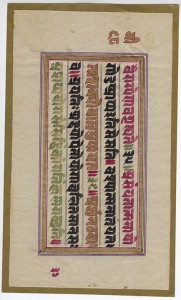 Early 19th century Sanskrit manuscript leaf of the Mahabharata